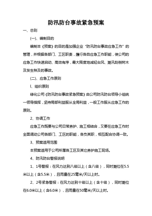 施工方案(金地)