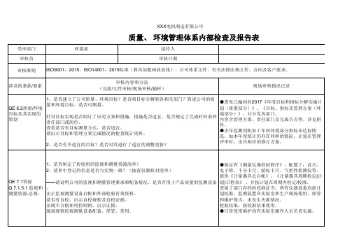 内审检查表(质量部)
