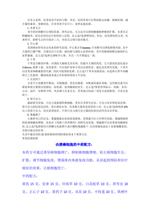 哪些零食也能防癌抗癌