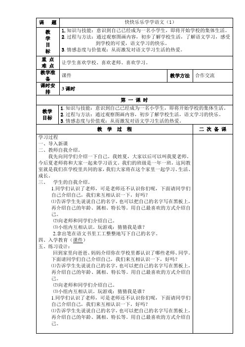 长春版小学一年级语文上册全册电子教案