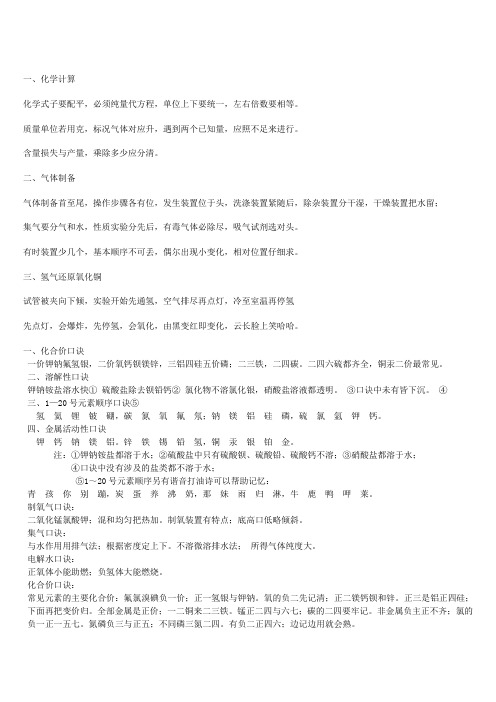 高中化学口诀