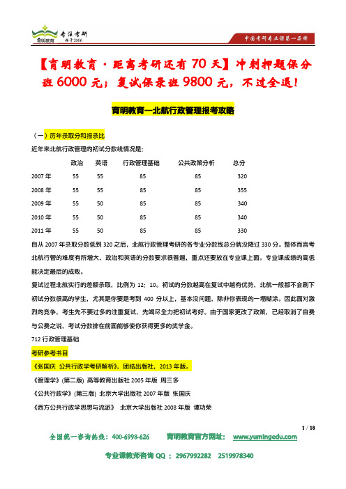 2014年北京航空航天大学行政管理考研参考书及复试科目复试分数线复试参考书