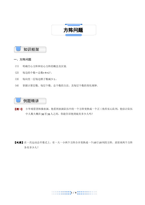 三年级奥数方阵问题(B级)