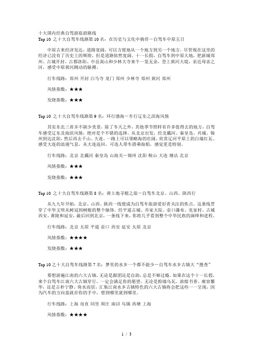 十大国内经典自驾游旅游路线