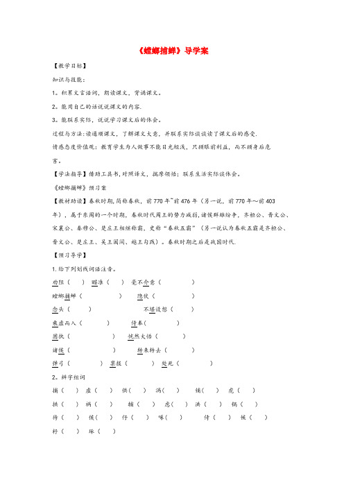 坊子区XX小学六年级语文下册第三单元10螳螂捕蝉导学案无答案苏教版