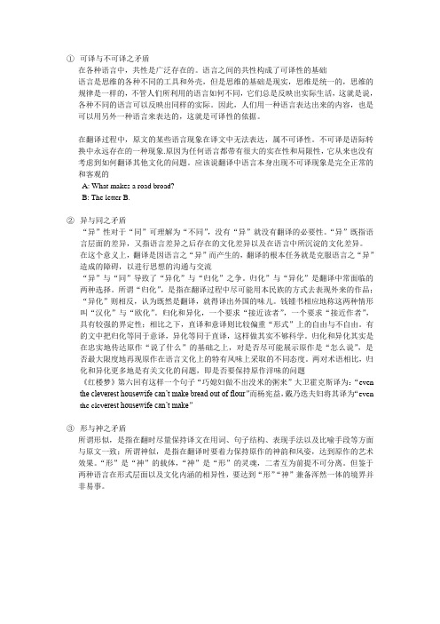 翻译中的常见矛盾