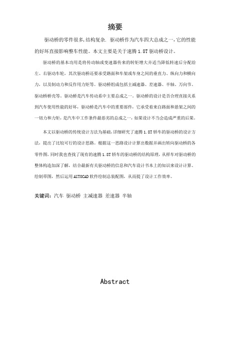 速腾轿车前驱动桥毕业设计