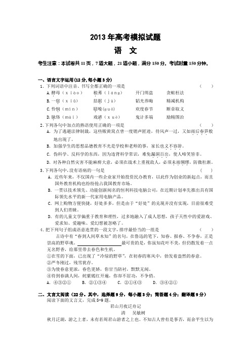高考语文模拟试题含答案.doc