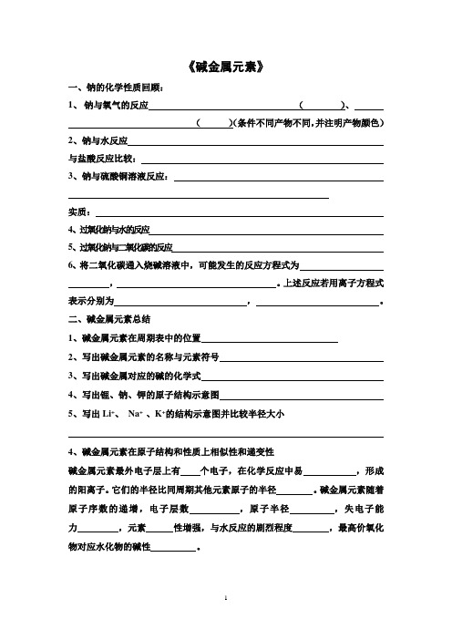 第二章 《碱金属元素》