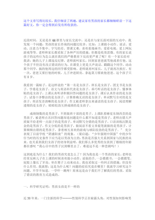做男孩的父母的路很长