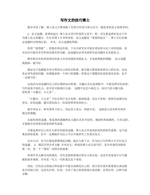 写作文的技巧博士