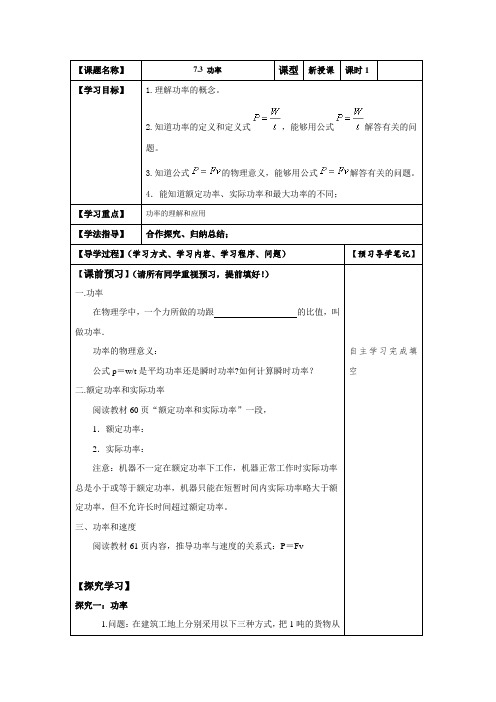 人教版高一物理必修2导学案设计：7.3 功率
