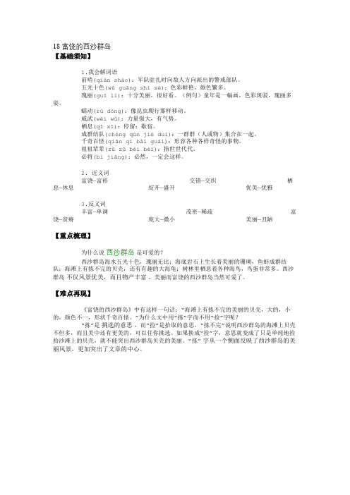 18 富饶的西沙群岛 (1)