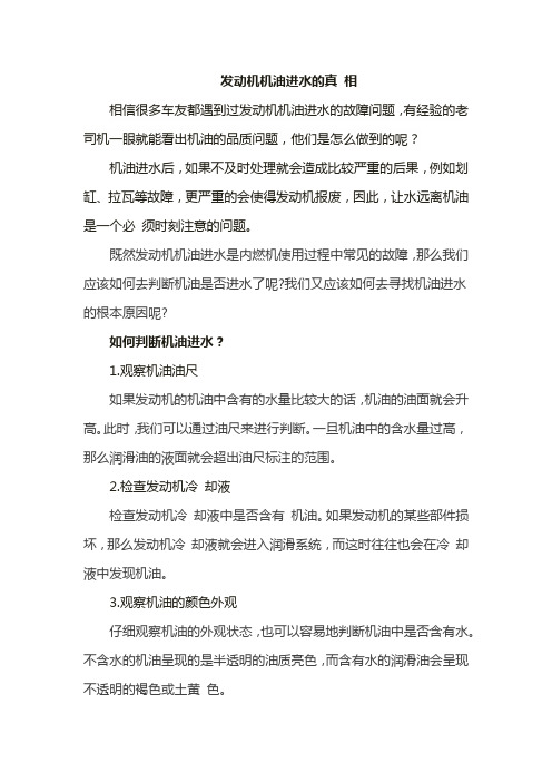 发动机机油进水的真相