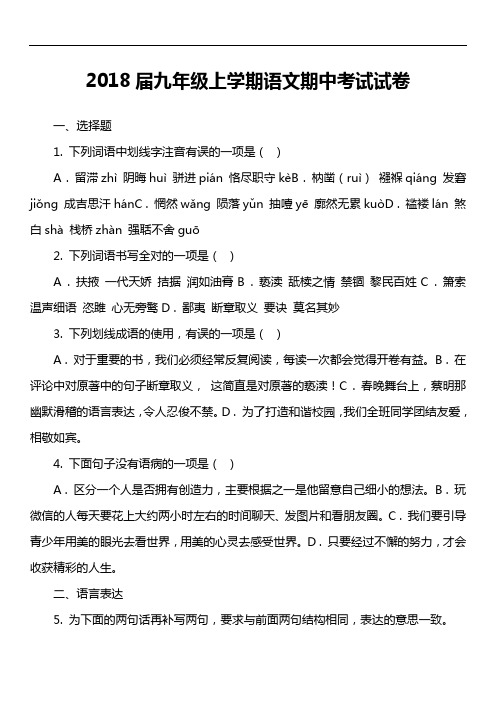 2018届九年级上学期语文期中考试试卷第38套真题)