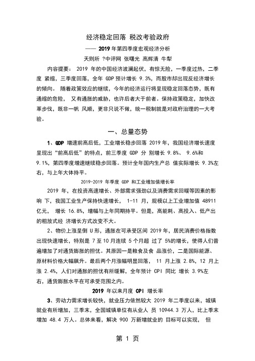2019年第四季度宏观经济分析共19页word资料