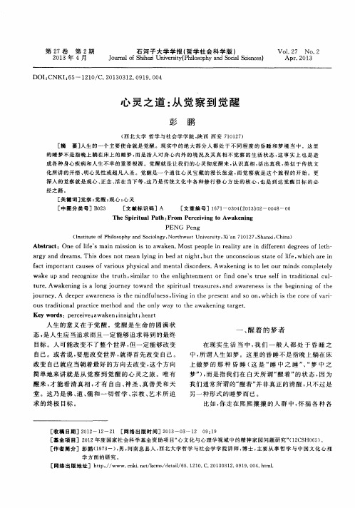心灵之道：从觉察到觉醒
