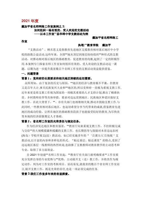 戴加平省名师网络工作室案例之3