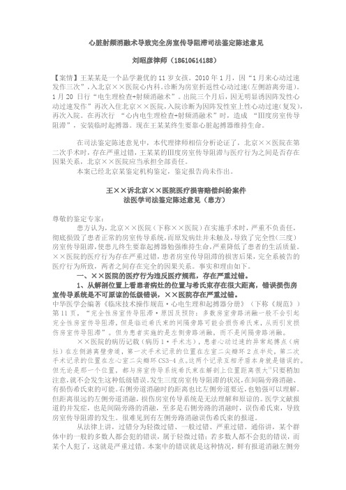 心脏射频消融术导致完全房室传导阻滞司法鉴定陈述意见