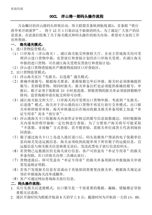 洋山港一期码头操作程序