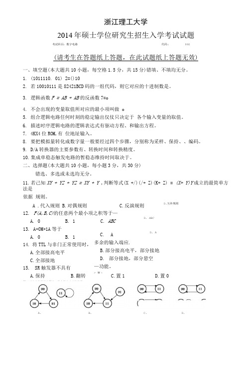 浙 江 理 工 大 学研究生往年真题.doc