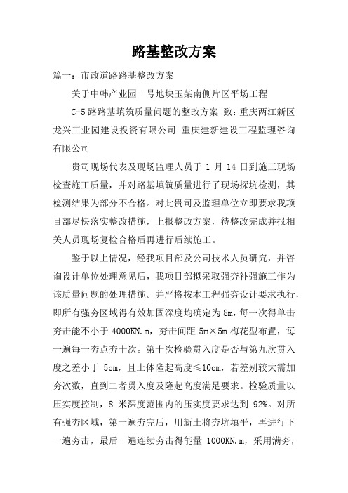 路基整改方案