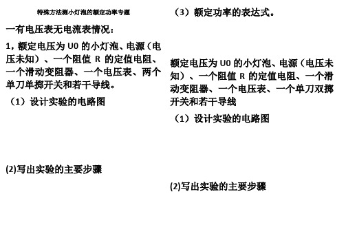 特殊方法测小灯泡的额定功率