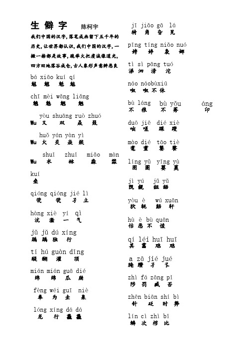 生僻字歌词注音版(清晰便于打印)