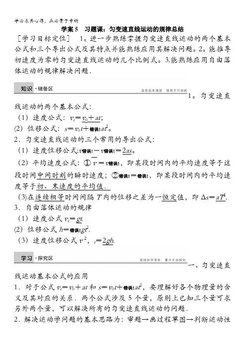 2016-2017学年沪科版必修一 2.3 匀变速直线运动的规律(三) 学案 含解析