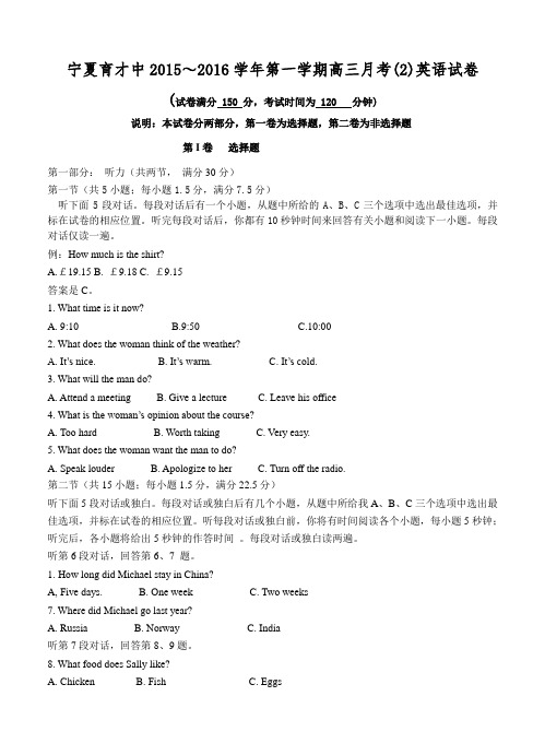 宁夏育才中学2016届高三上学期第二次月考英语试题(含答案)