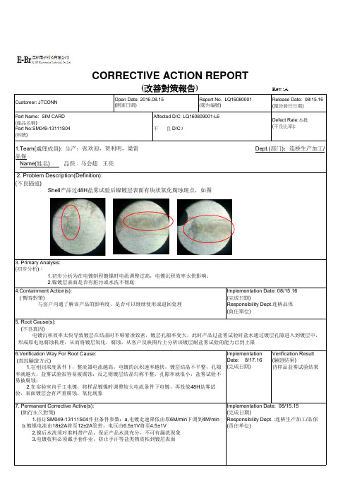 盐雾试验变色8D报告