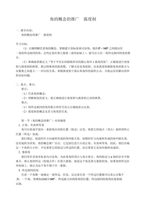 高考数学角的概念的推广弧度制1