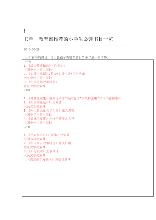 教育部推荐的小学生必读书目一览!汇总