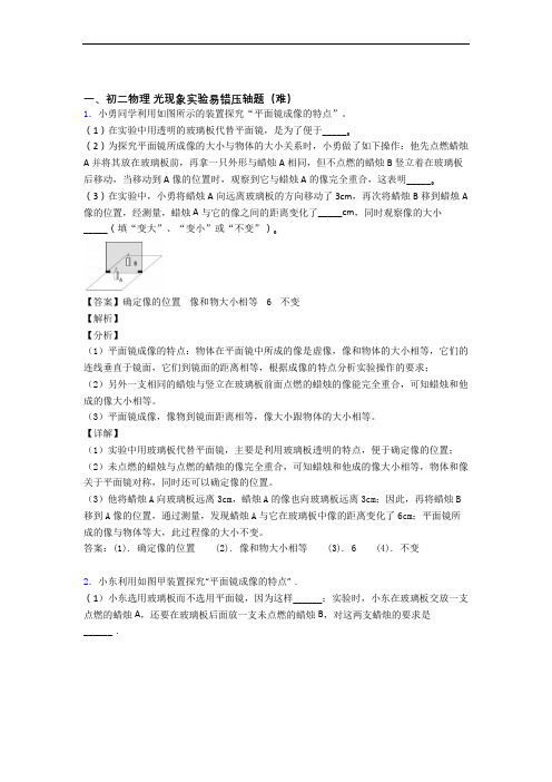 北京第十八中学物理光现象实验单元培优测试卷