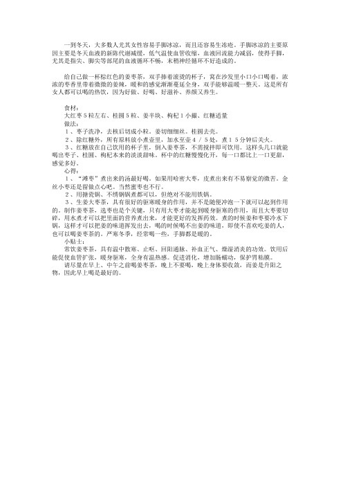 冬日一杯姜枣茶 ,暖手脚又滋补