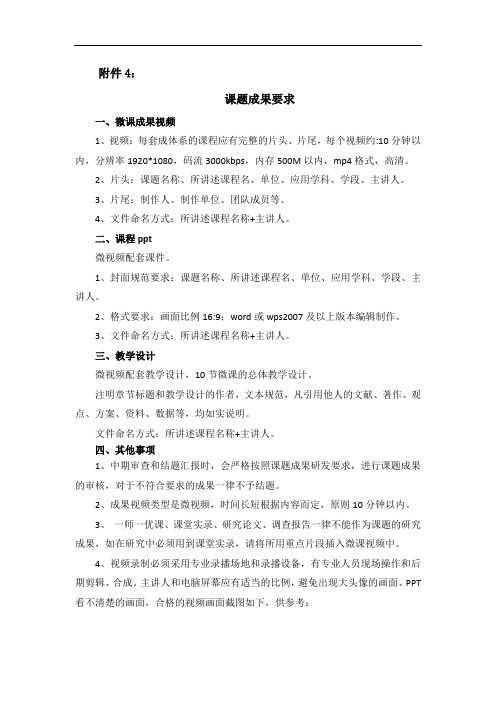 课题成果要求