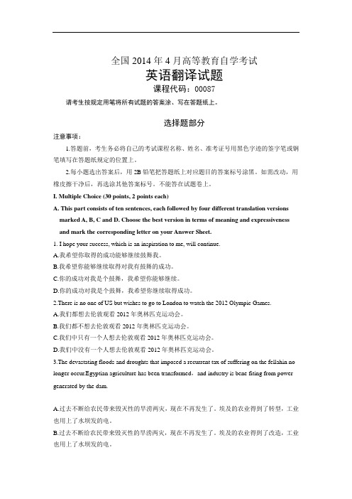 2014年4月自学考试英语翻译试题