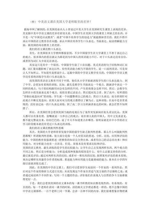 (转)中美语文课在美国大学老师眼里的差异？