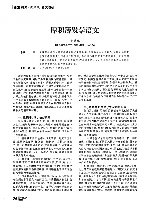 厚积薄发学语文