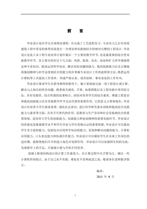 混凝土框架结构设计