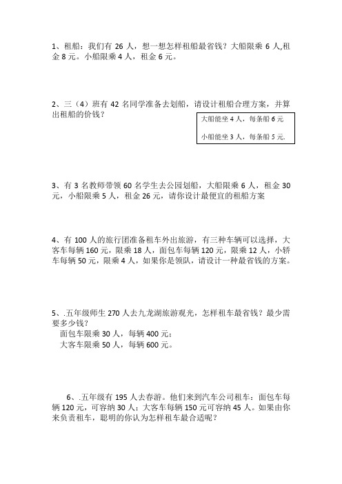 租车练习题__数学四年级