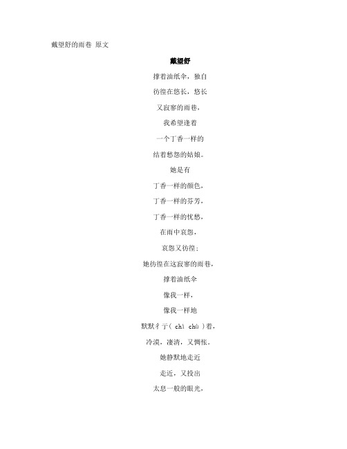 戴望舒的雨巷 原文