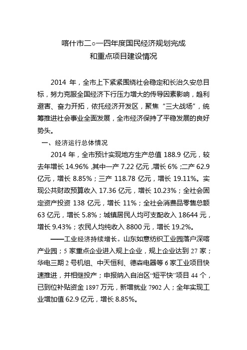 喀什市2014年四季度经济运行分析