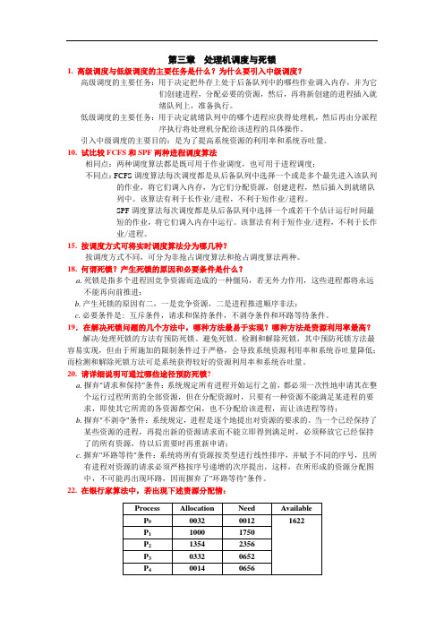 最新操作系统第三章课后答案教案资料