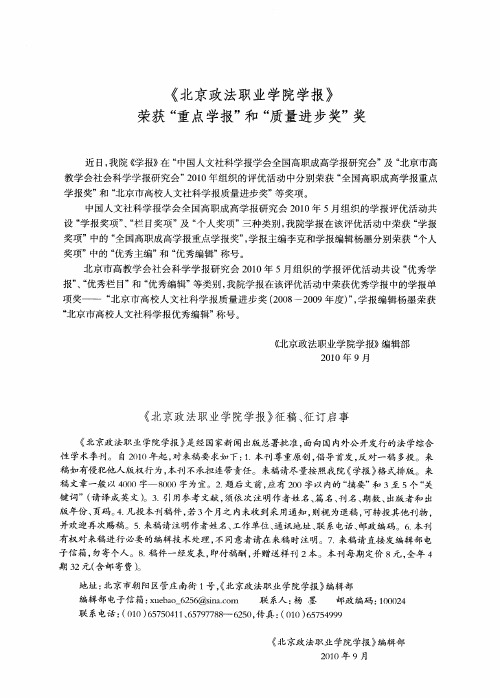 《北京政法职业学院学报》荣获“重点学报”和“质量进步奖”奖