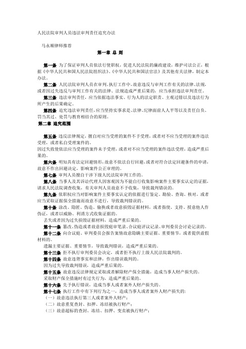 人民法院审判人员违法审判责任追究办法