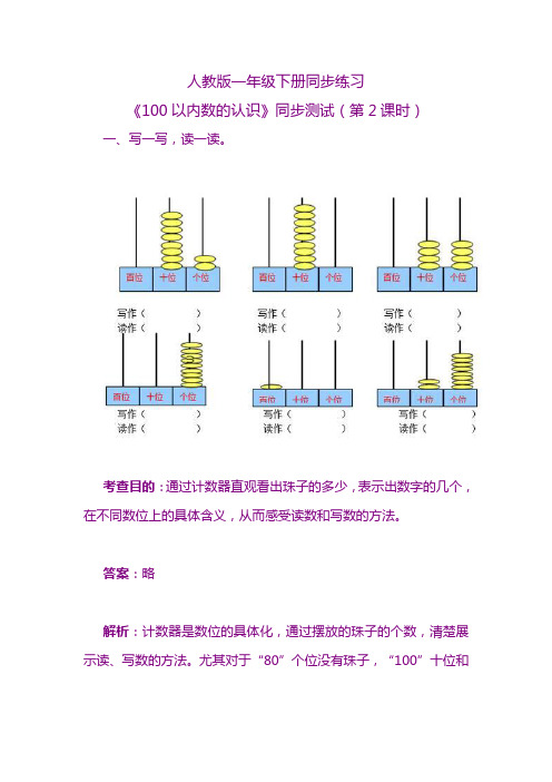 人教版一年级下册同步练习《100以内数的认识》同步测试(第2课时)