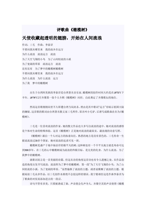 评歌曲