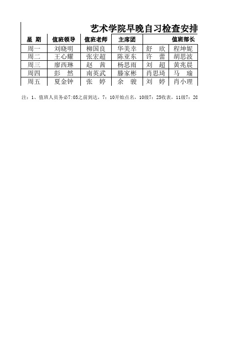 早自习安排表