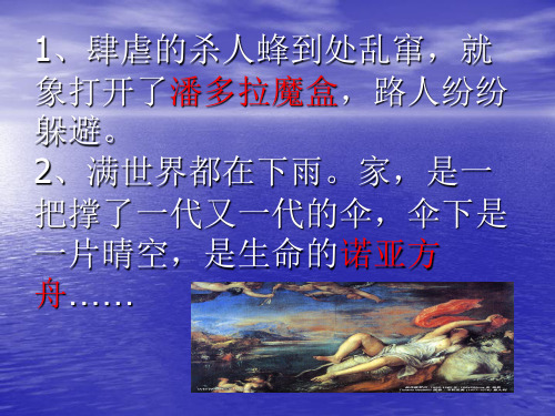 希腊神话故事习作指导课课件